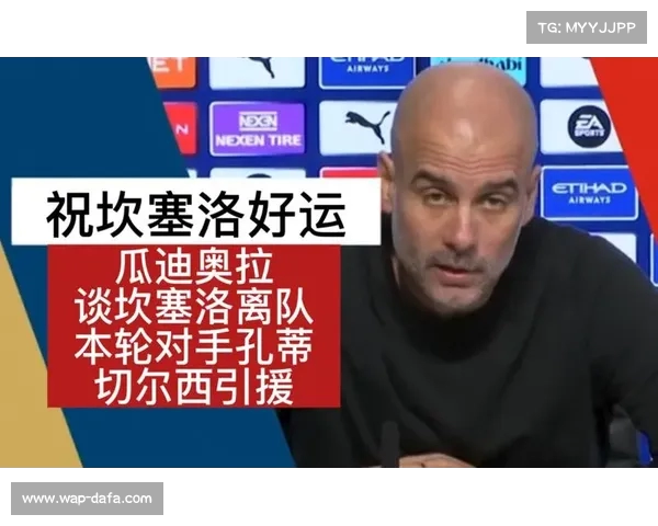 瓜迪奥拉直言热刺主场进攻困难 暗示需破解特殊魔咒 瓜迪奥拉直言热刺主场进攻困难 暗示需破解特殊魔咒